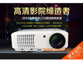 EUG 1080P高清家用投影机 打造极致3D影音体验的理想选择